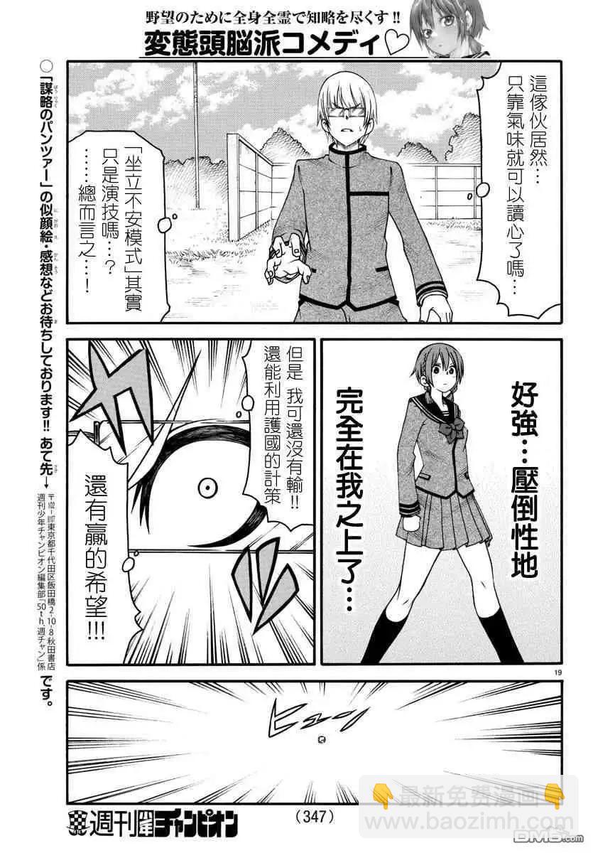 第11话 三足鼎立18