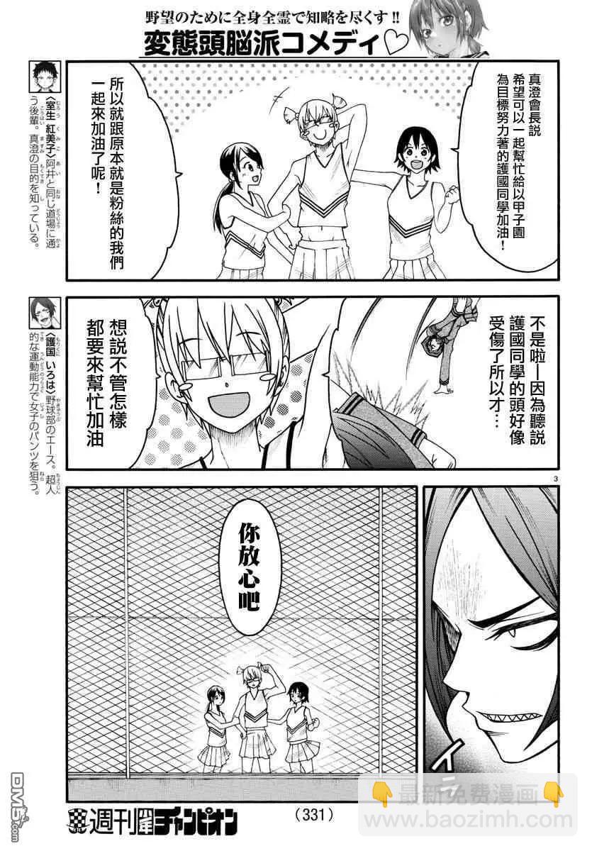 第11话 三足鼎立2