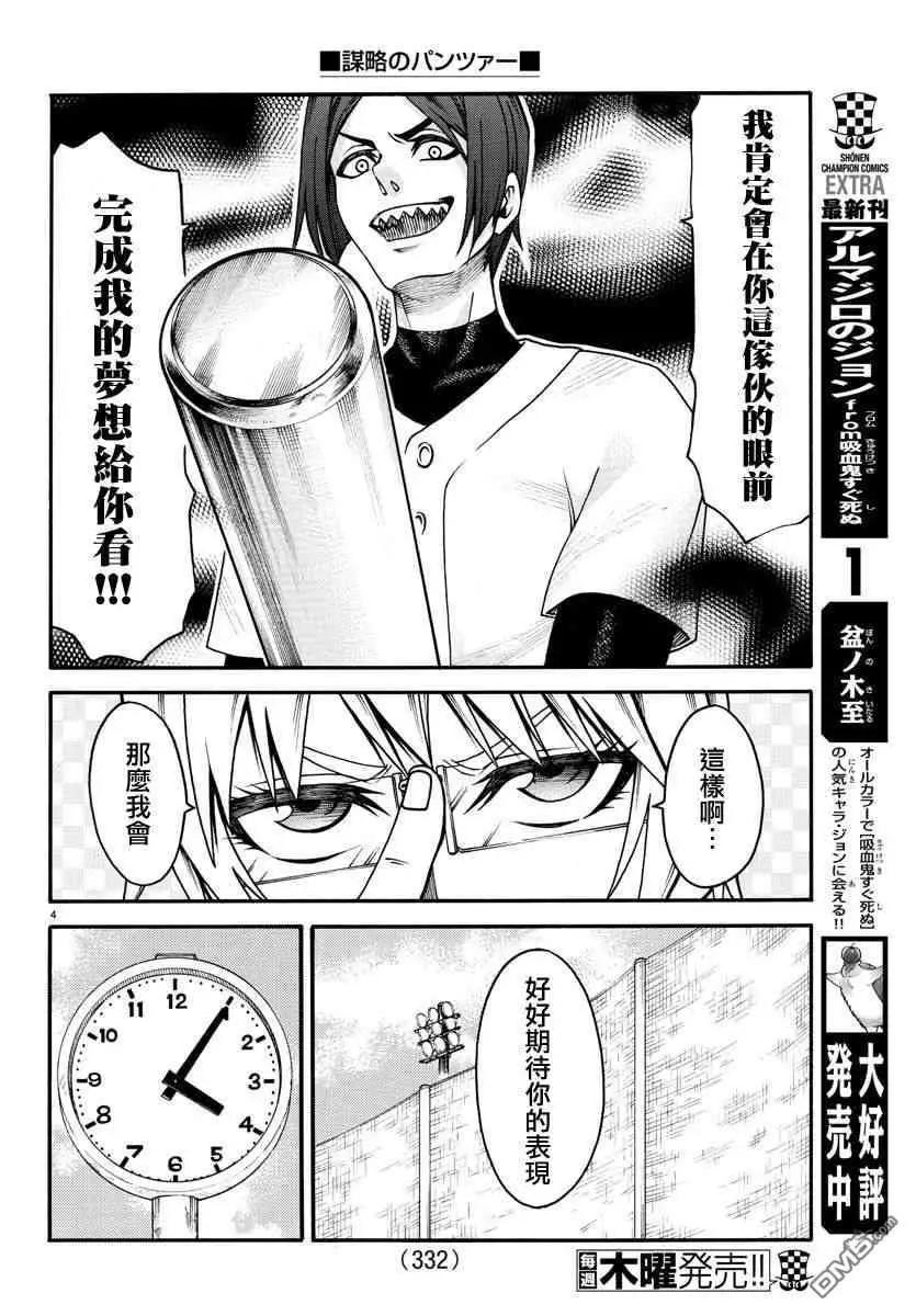 第11话 三足鼎立3