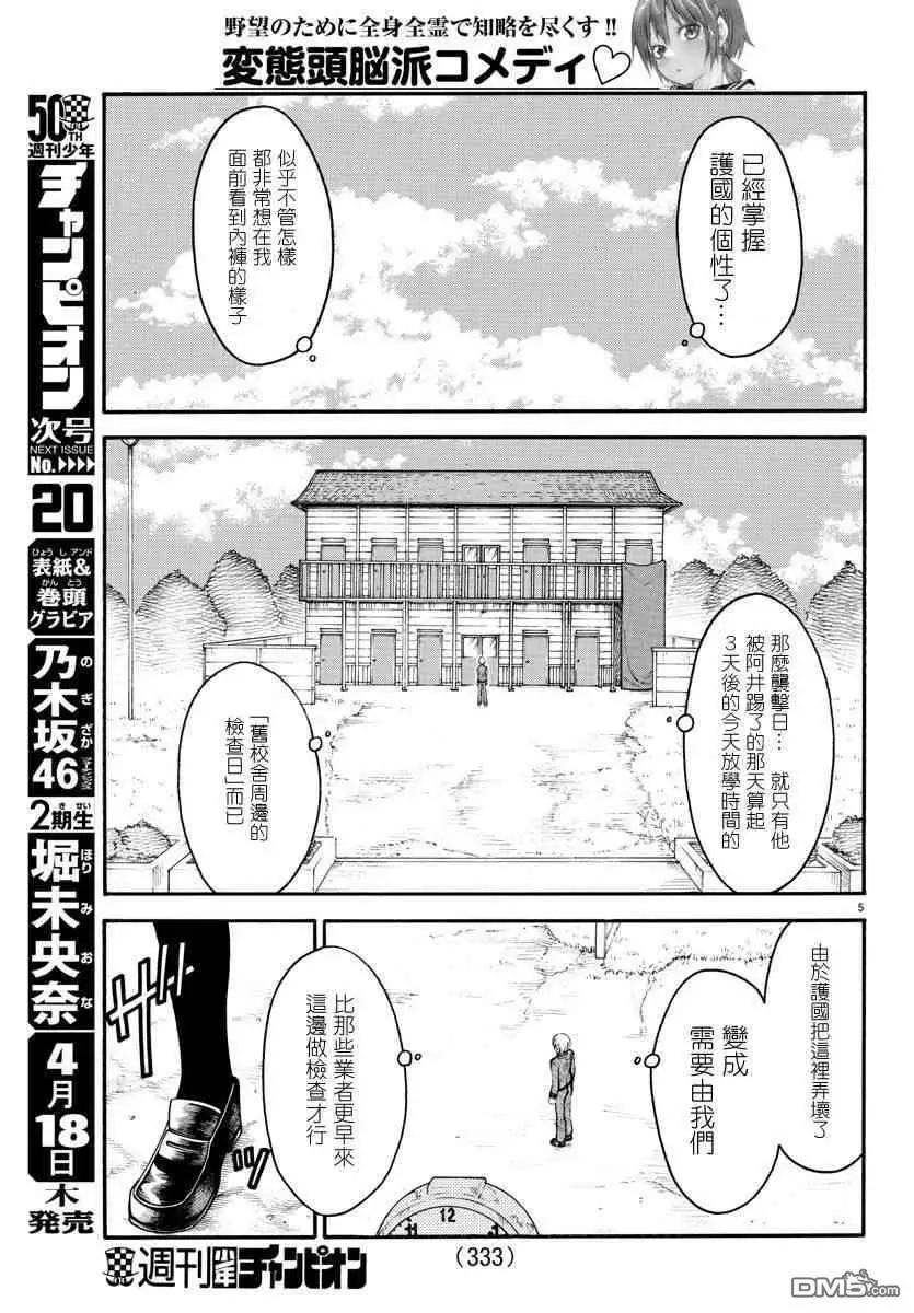 第11话 三足鼎立4