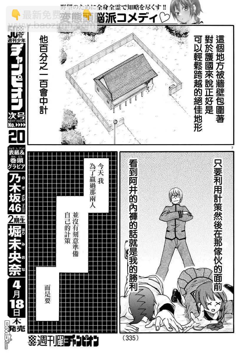 第11话 三足鼎立6