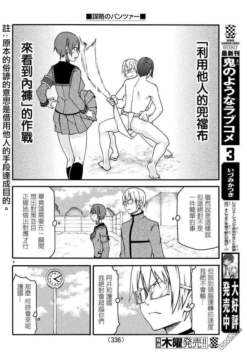 第11话 三足鼎立7