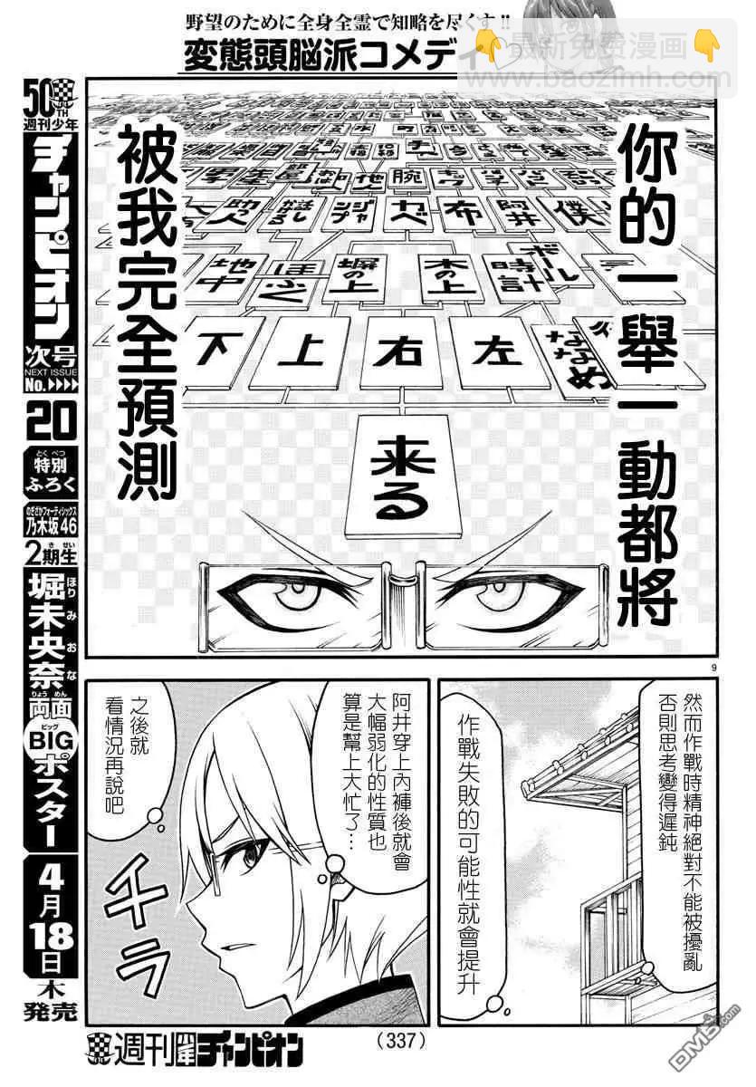 第11话 三足鼎立8