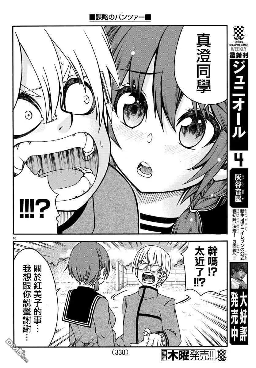 第11话 三足鼎立9
