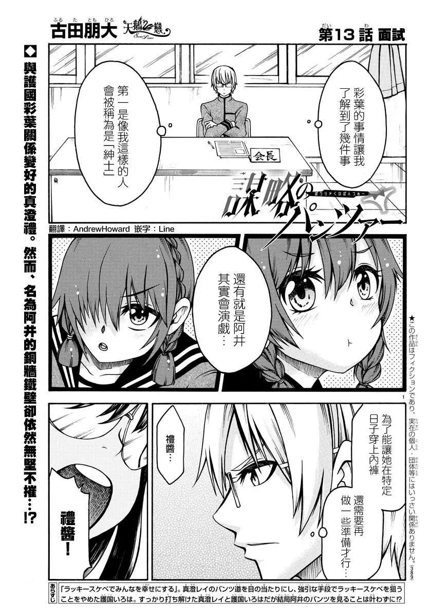 第13话 面试0