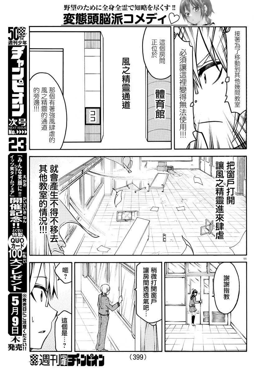 第13话 面试10