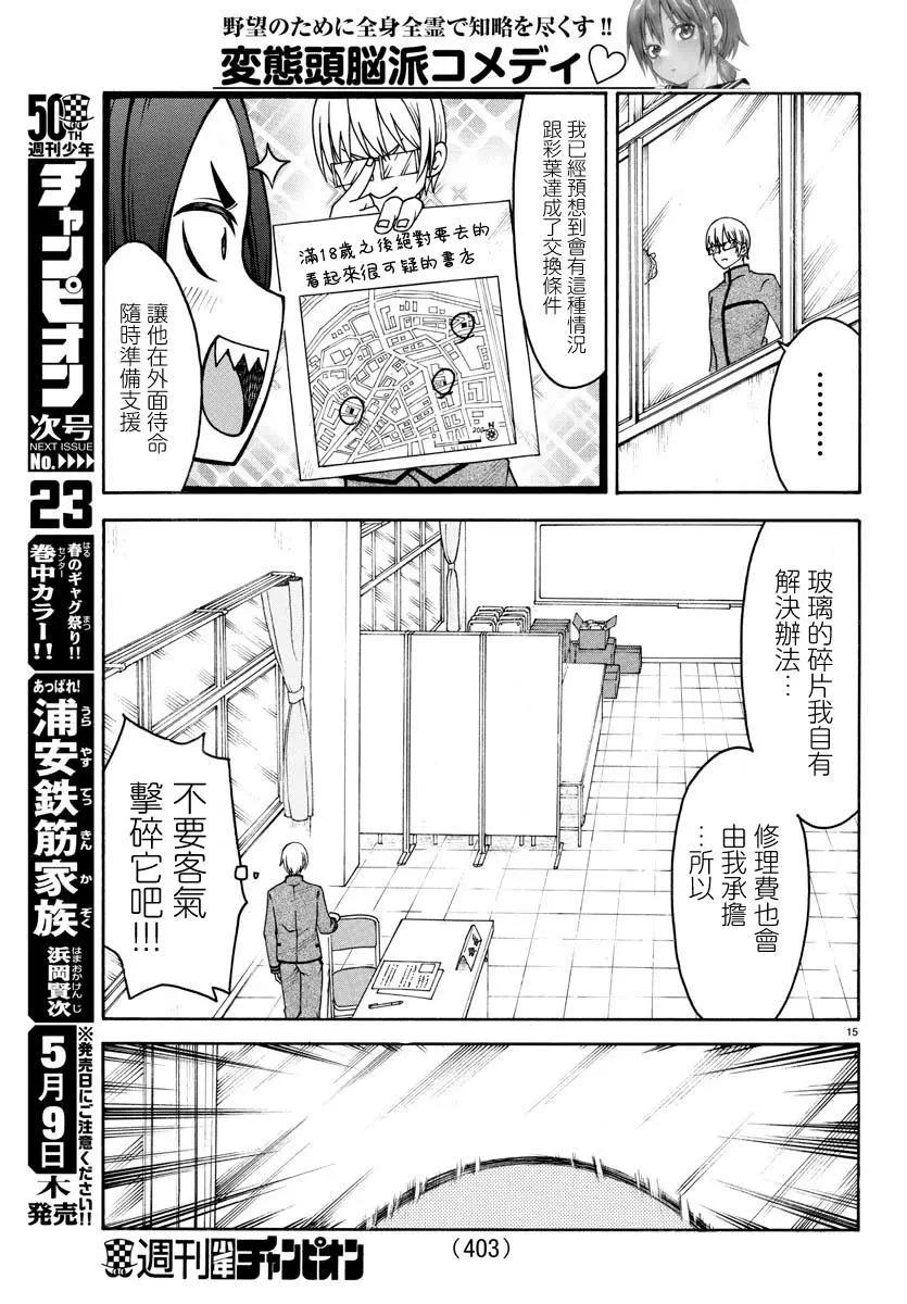第13话 面试14