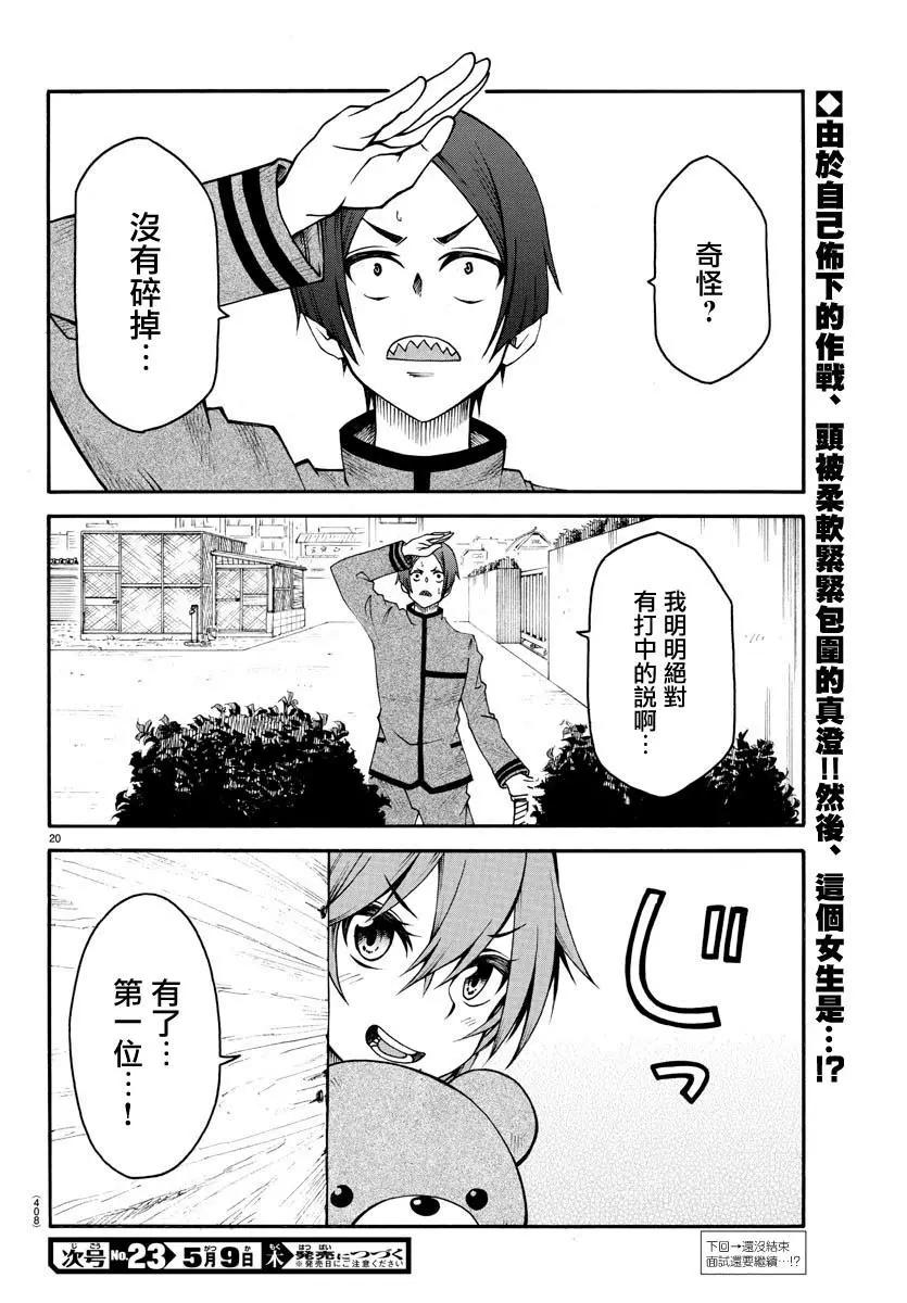 第13话 面试19