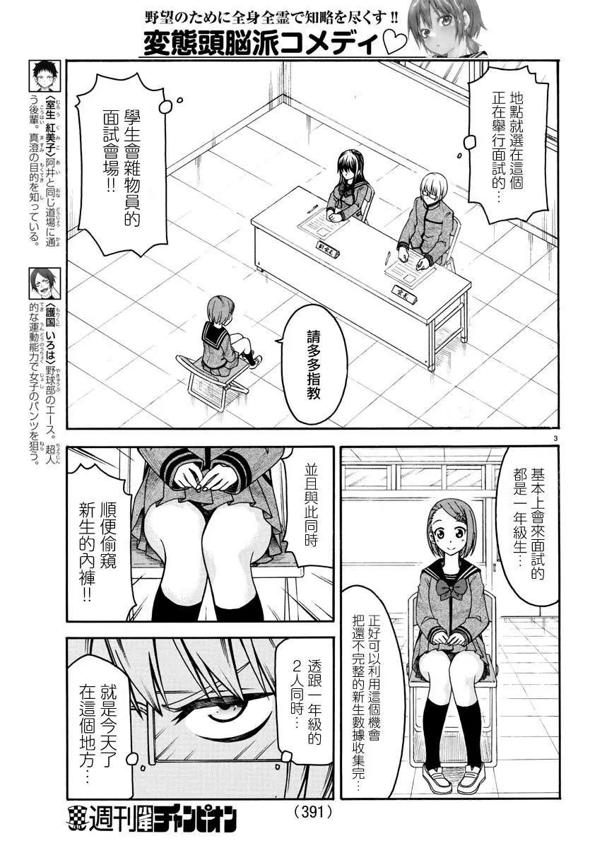 第13话 面试2