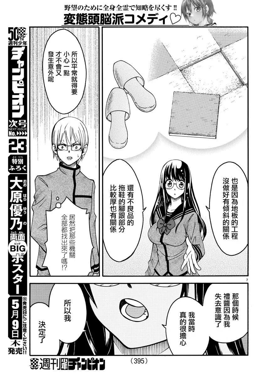 第13话 面试6