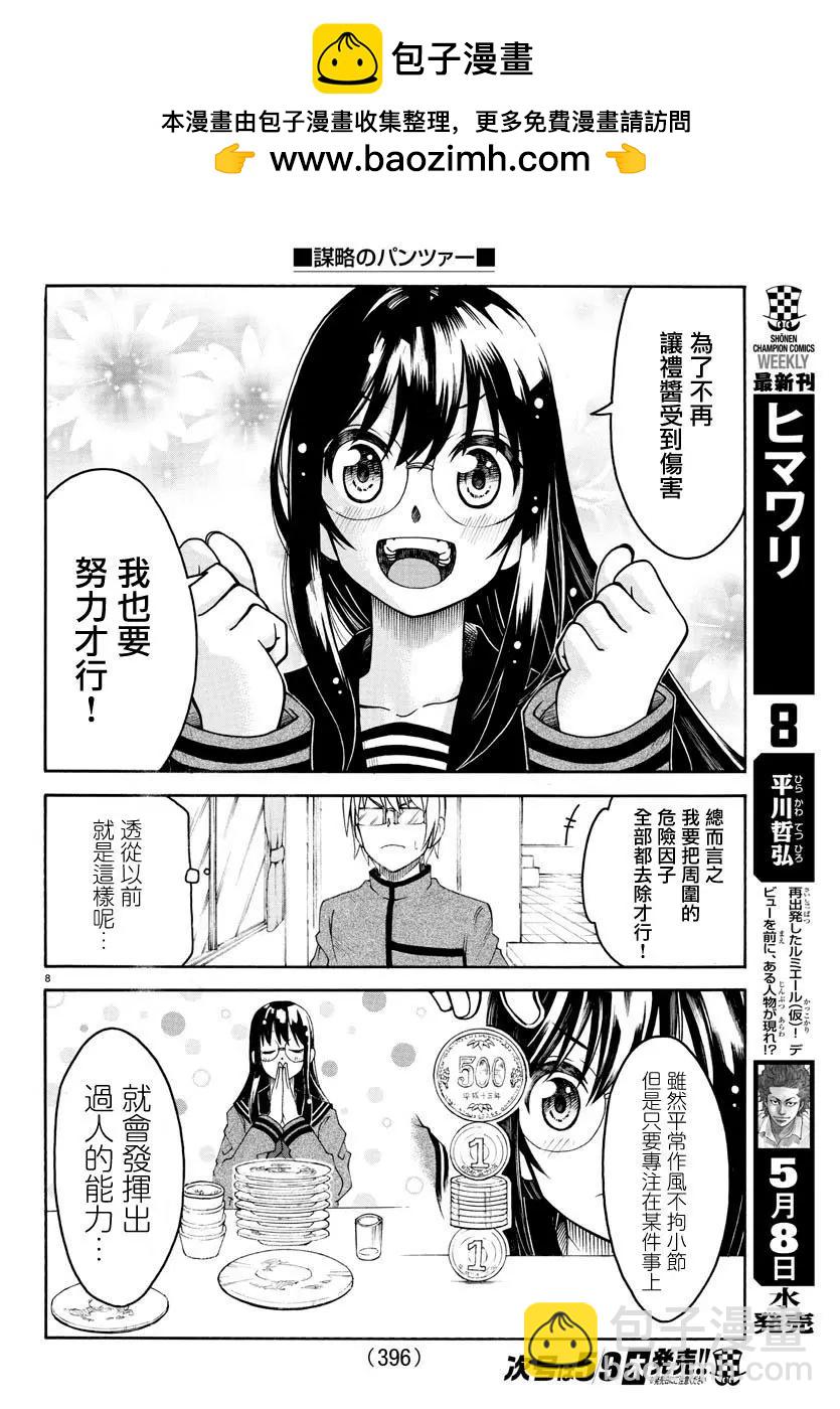 第13话 面试7
