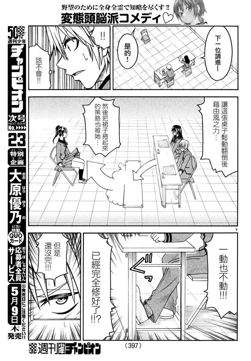 第13话 面试8