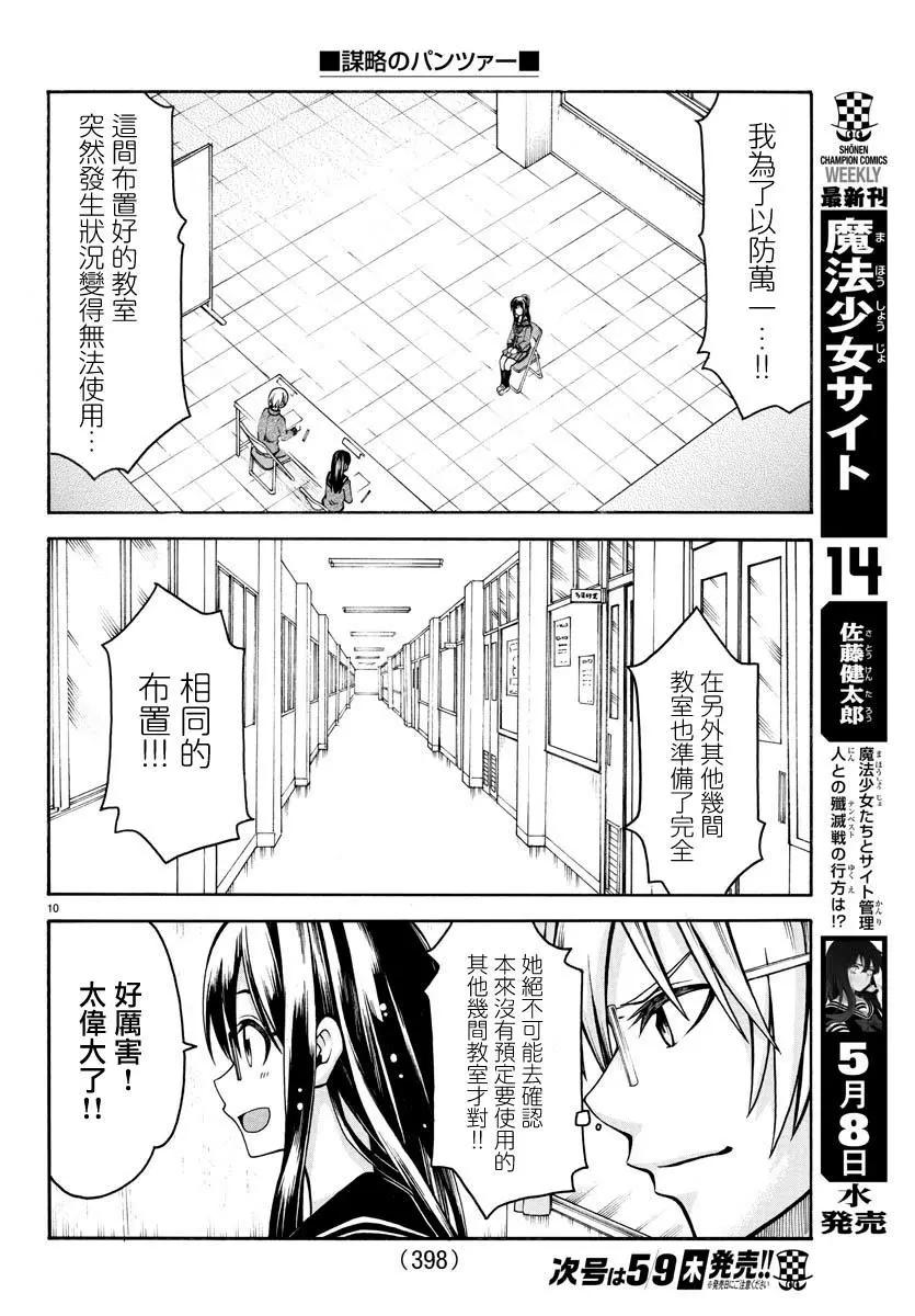 第13话 面试9