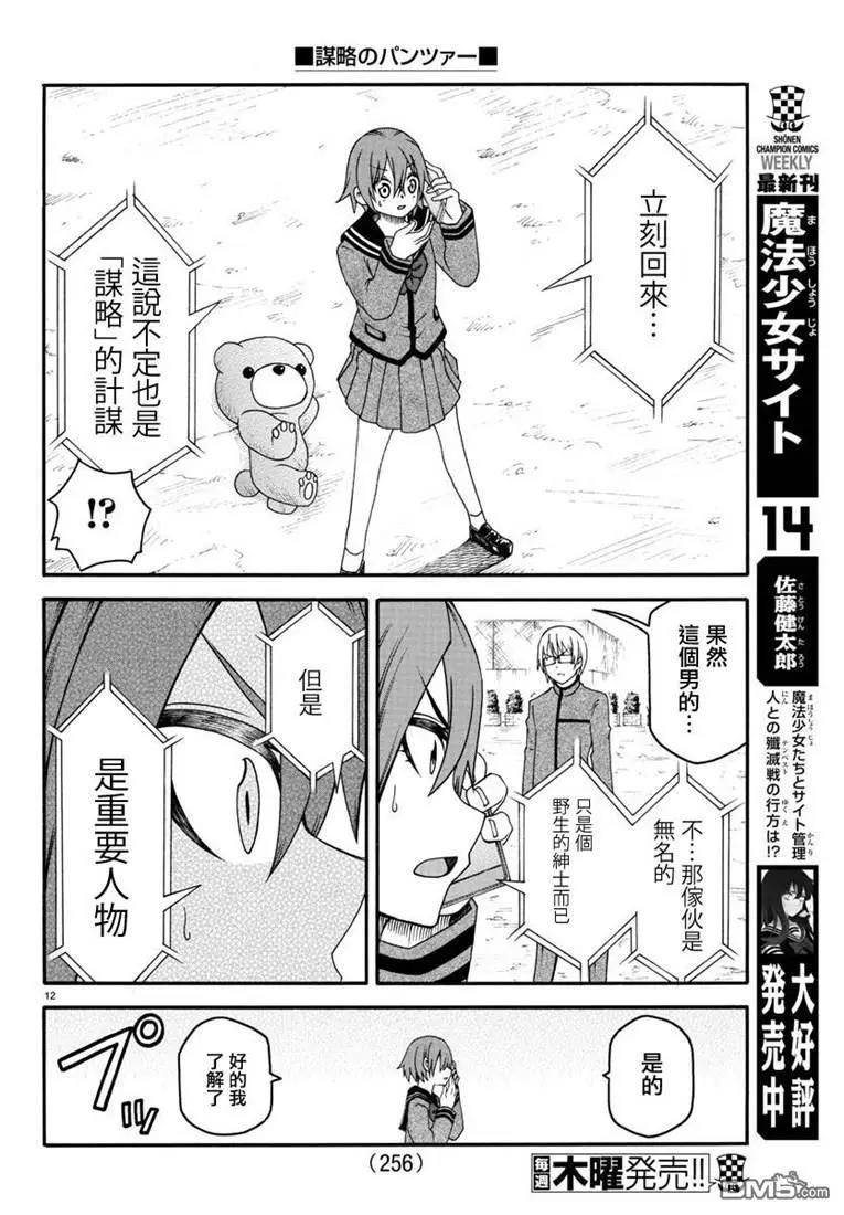 第17话 铁好团11