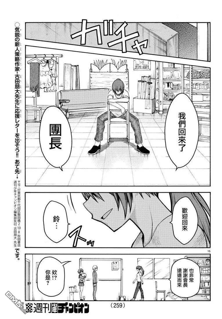 第17话 铁好团14