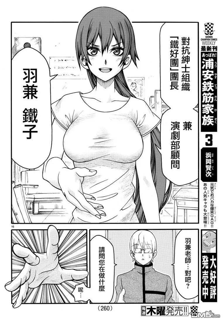 第17话 铁好团15