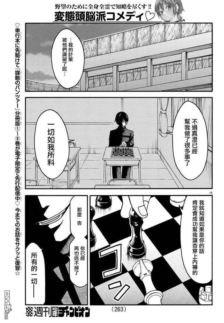 第17话 铁好团18