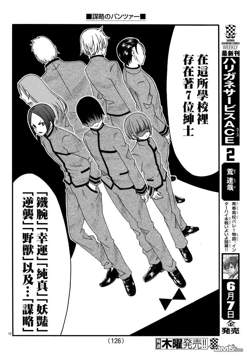 第18话 绅士12