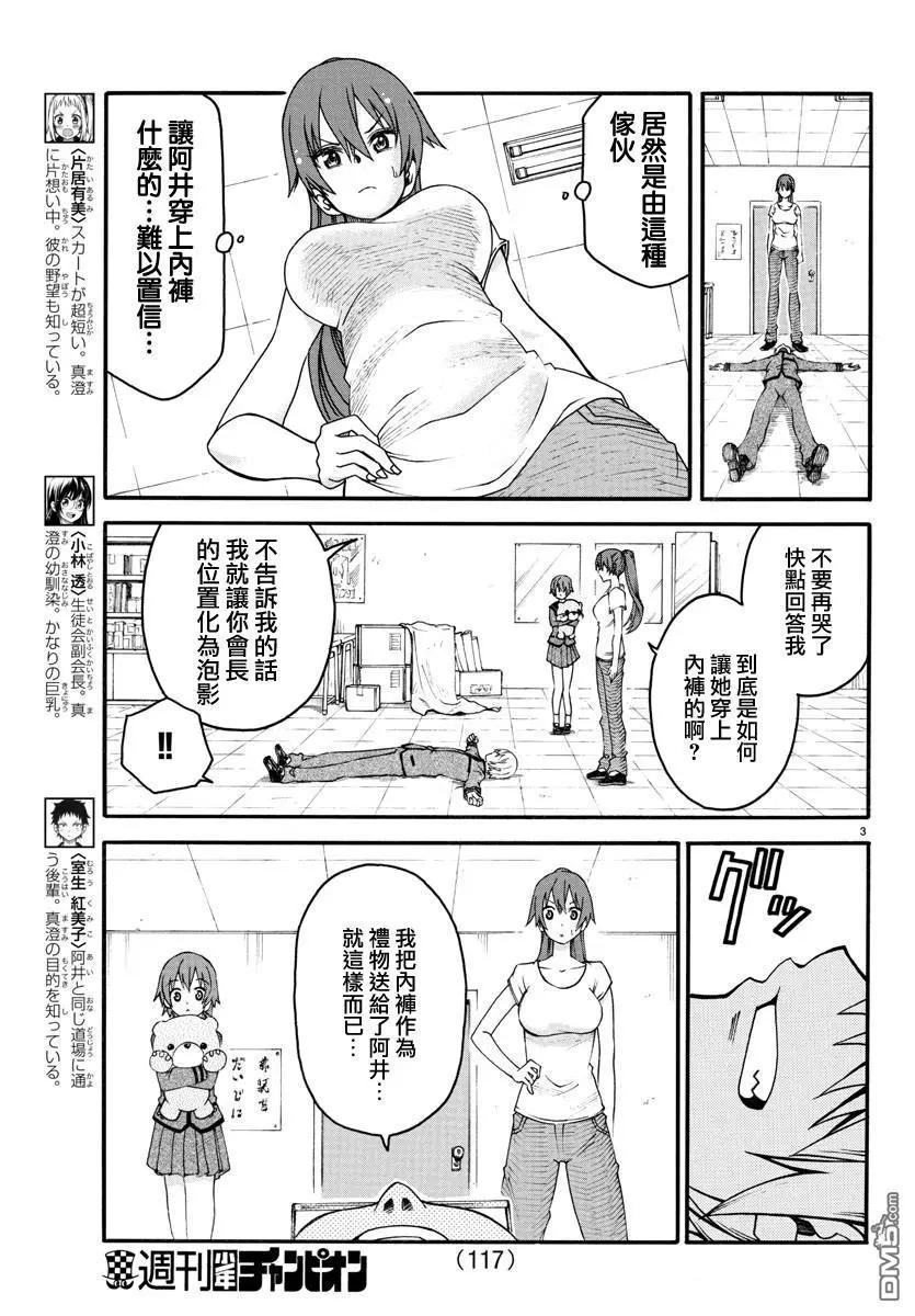 第18话 绅士3
