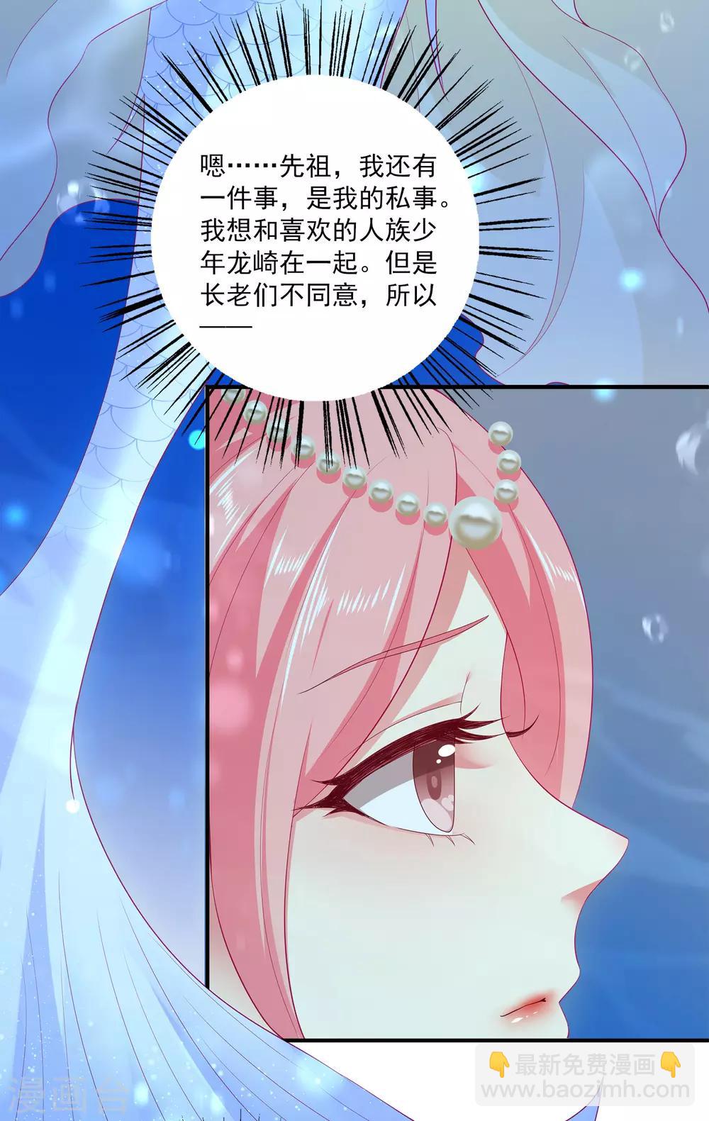 第52话 老龙王和艾丽公主11