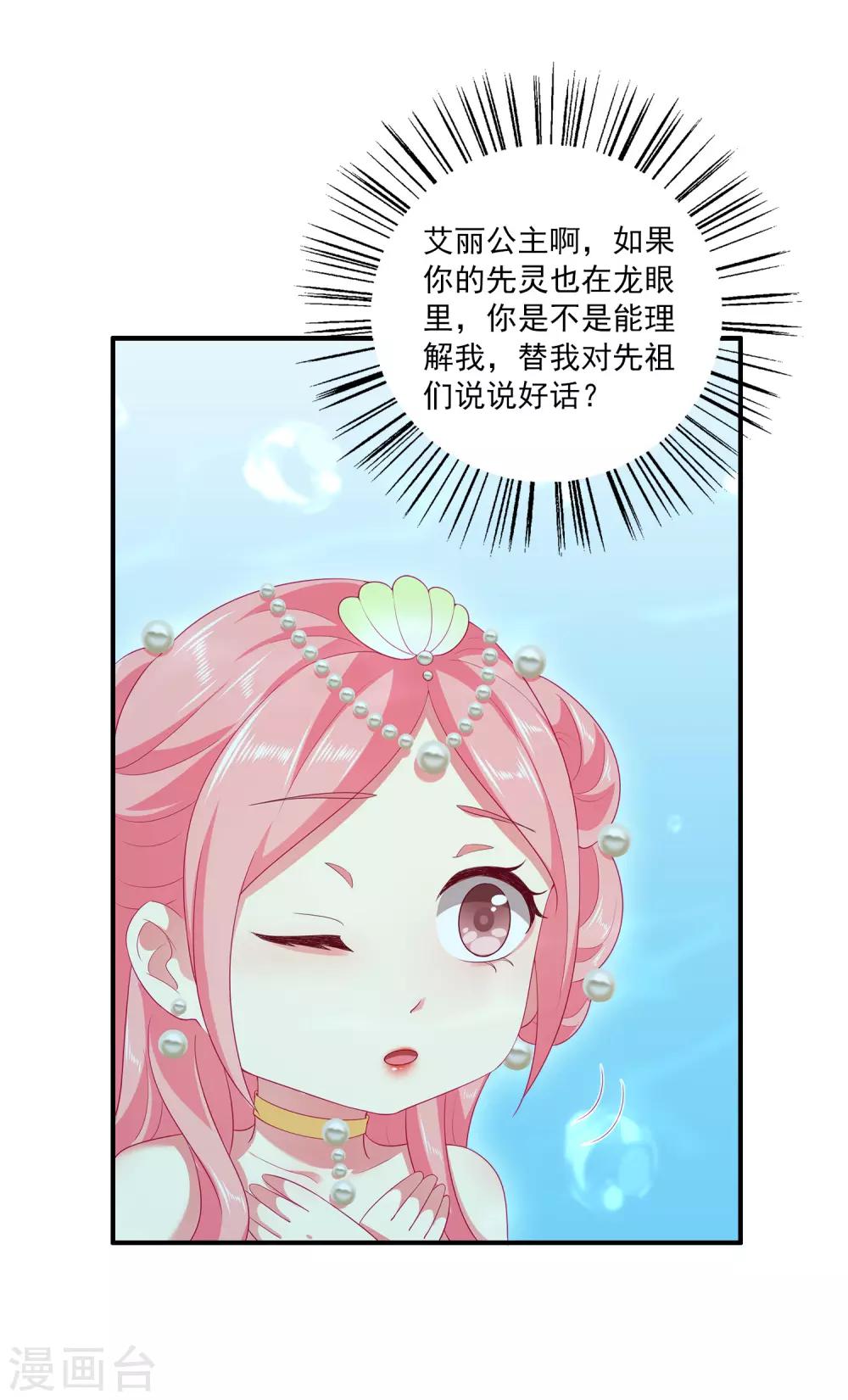 第52话 老龙王和艾丽公主13
