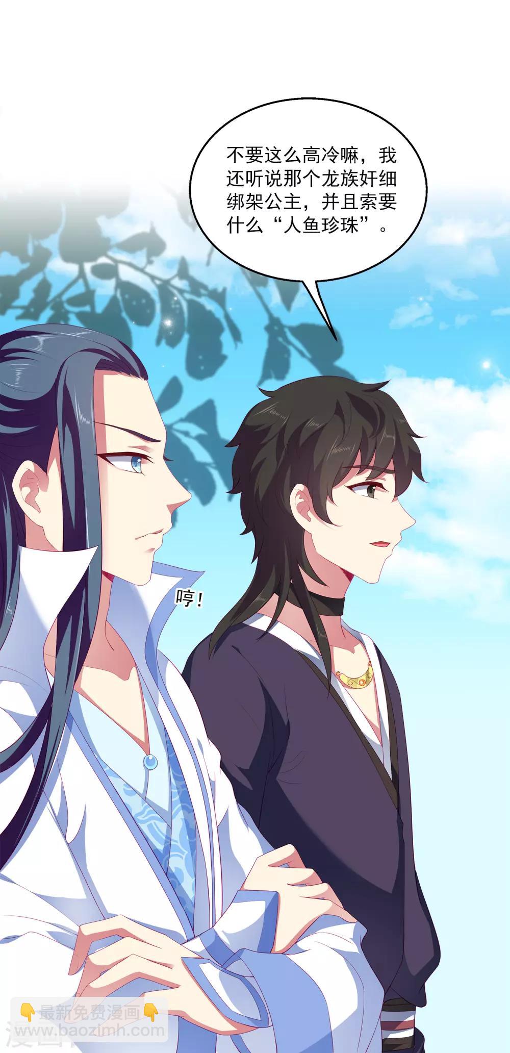 第52话 老龙王和艾丽公主4