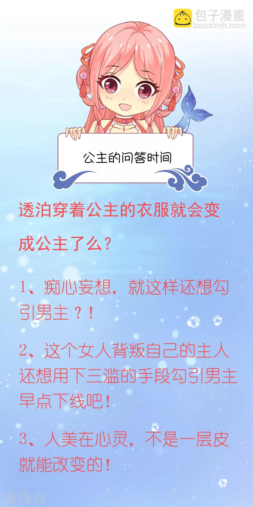 第60话 挑拨离间加痴心妄想29