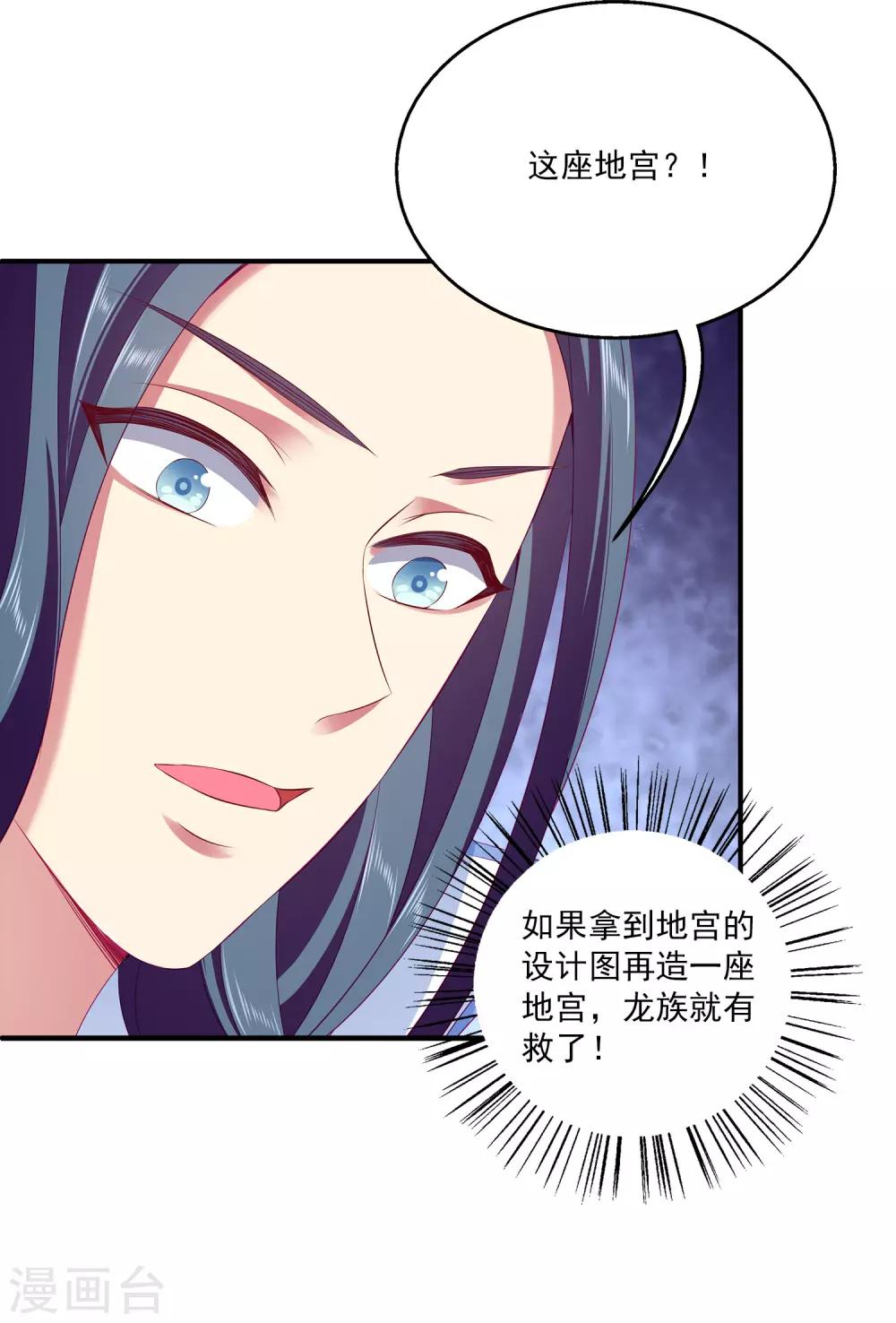 第67话 地宫的秘密！30
