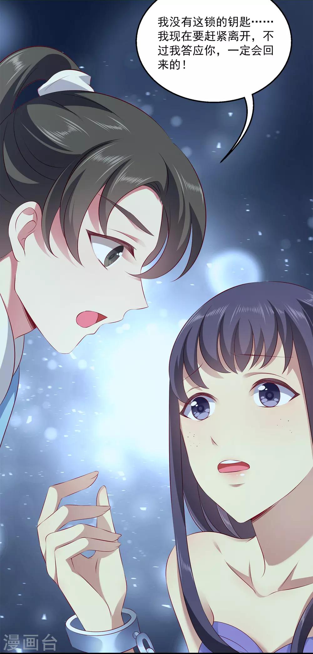 第89话 杀掉人鱼公主！12