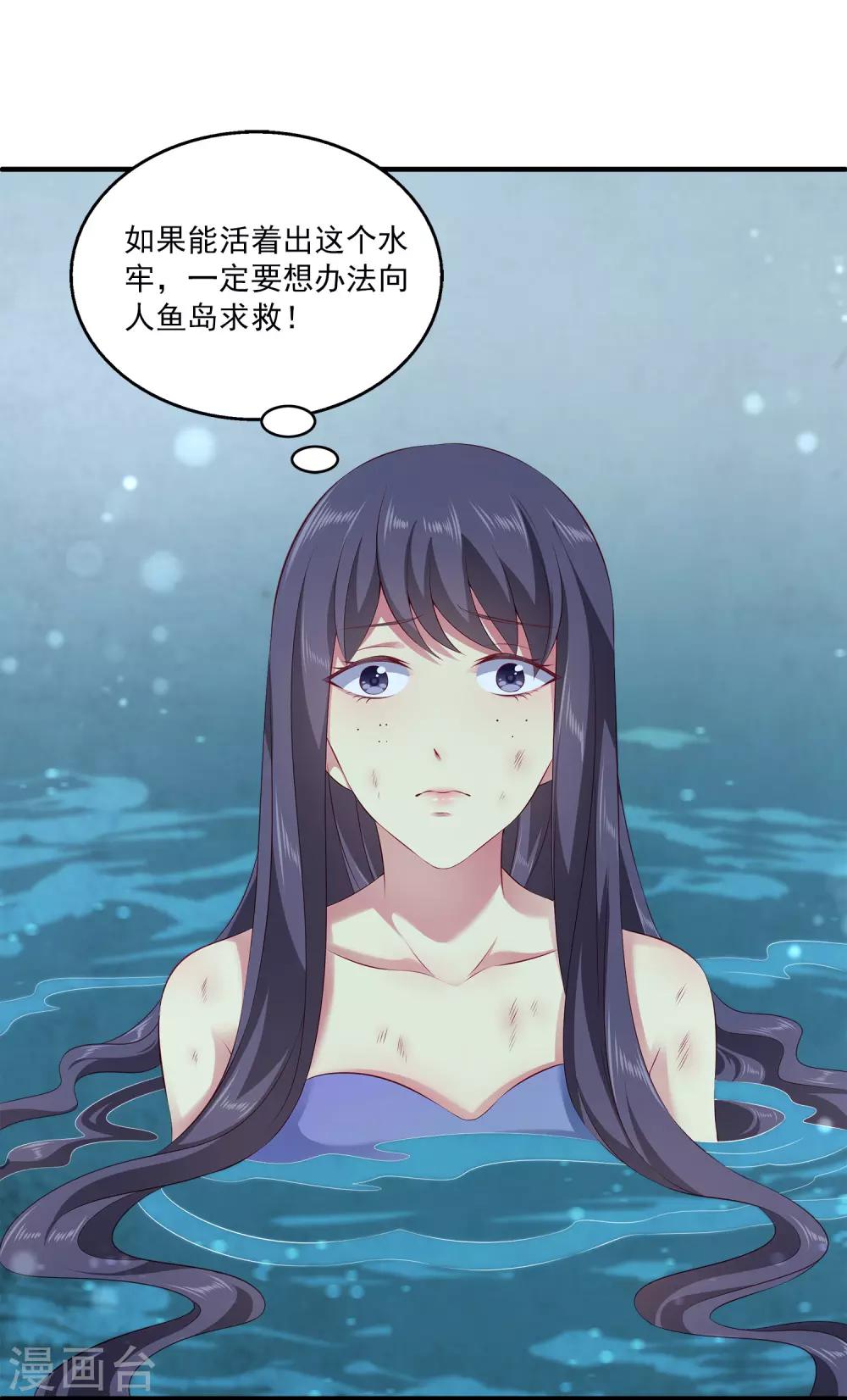 第89话 杀掉人鱼公主！14
