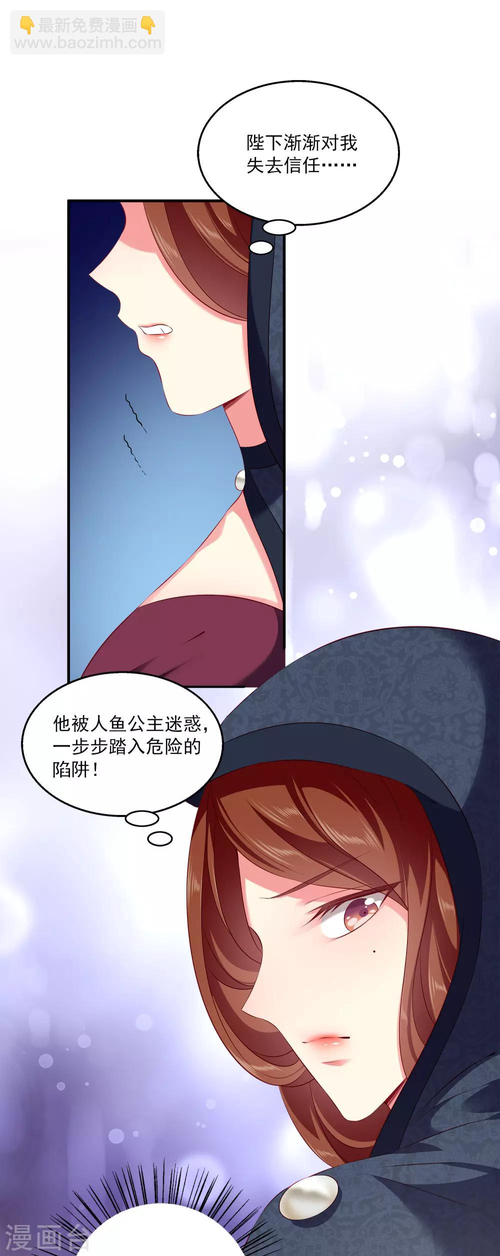 第89话 杀掉人鱼公主！23