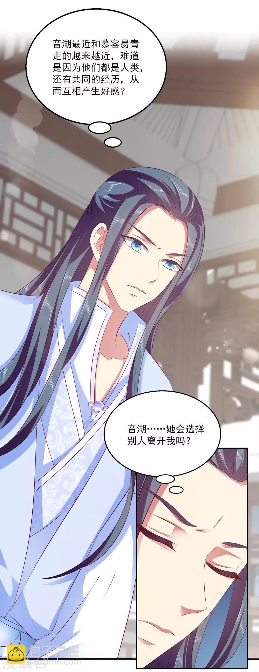 第89话 杀掉人鱼公主！26