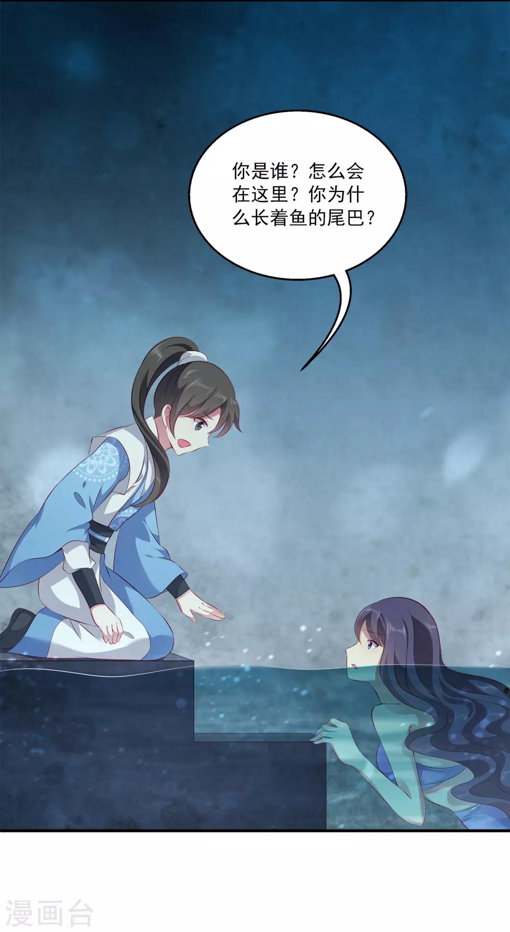 第89话 杀掉人鱼公主！3