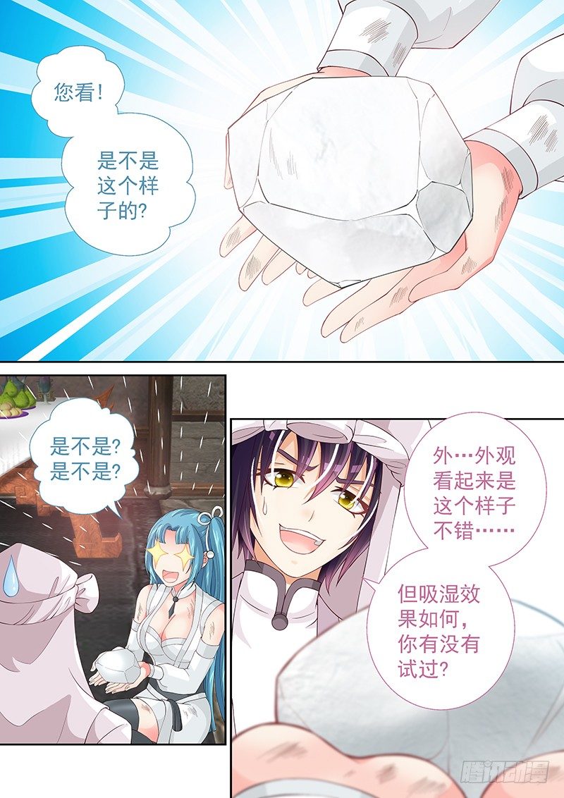 027 化学天才2