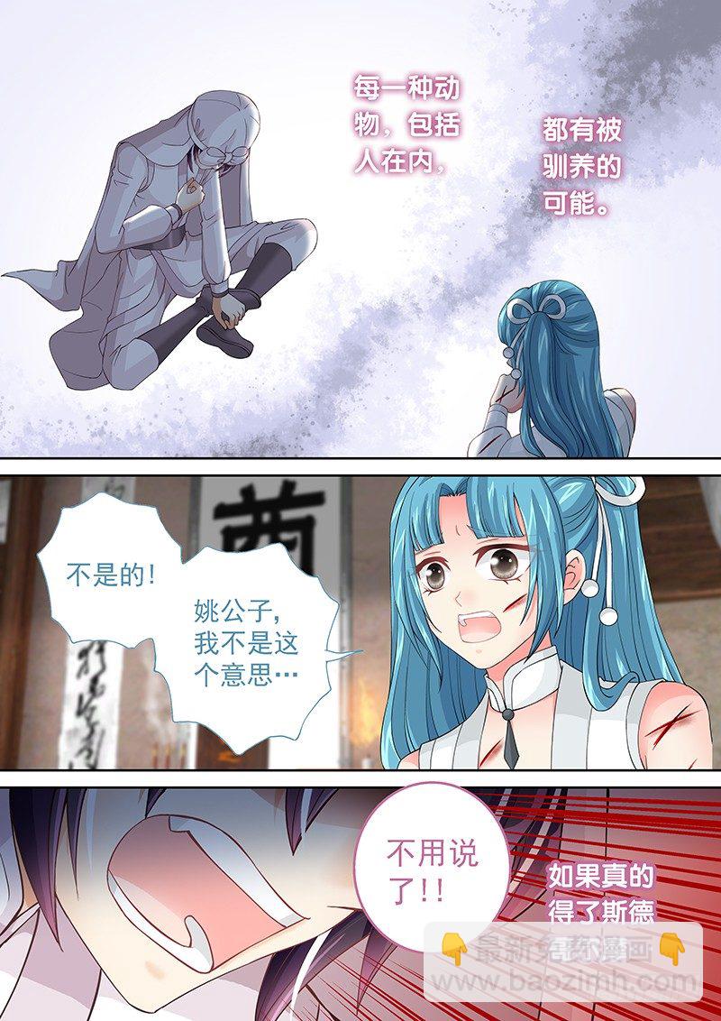 031 驯养人类7