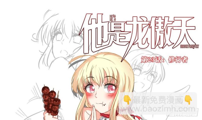 第23话 修行者2