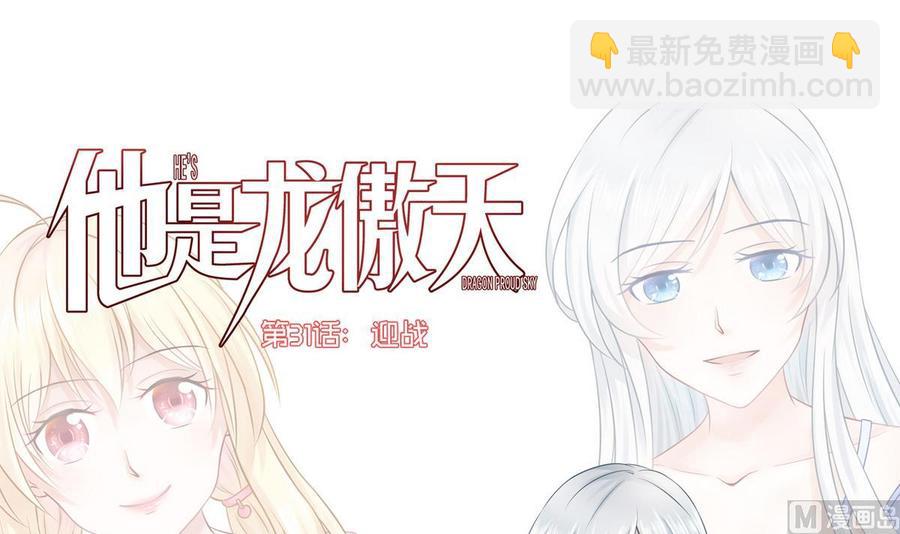 第31话 迎战2