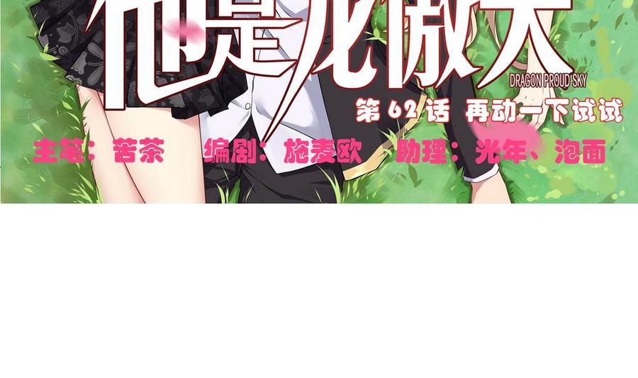 第62话 再动一下试试4