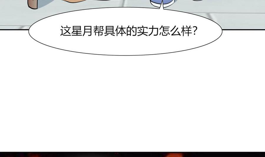 第75话 星月帮的实力27