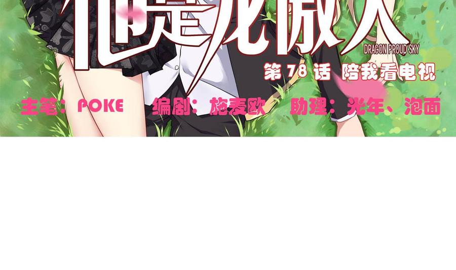 第78话 陪我看电视4