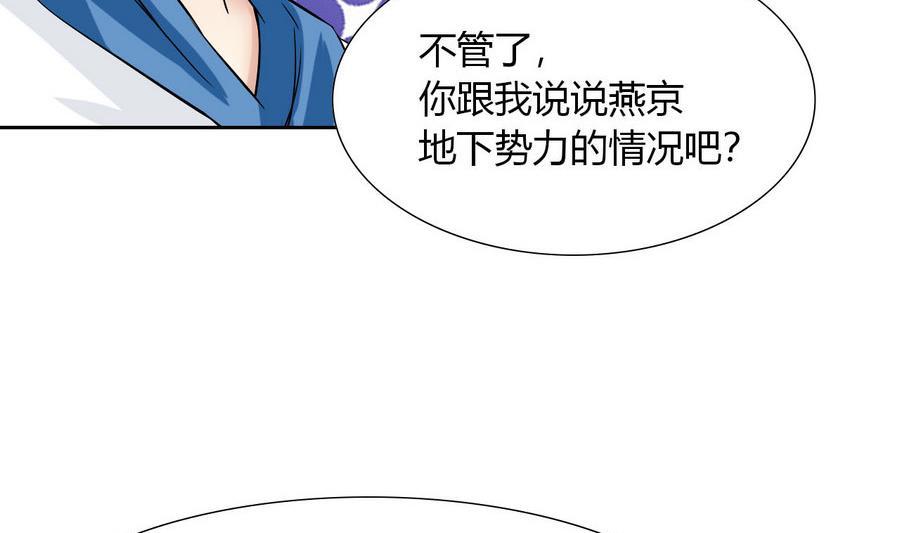第88话 燕京地下势力22