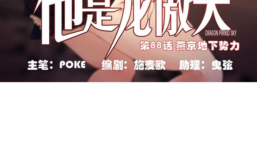 第88话 燕京地下势力4
