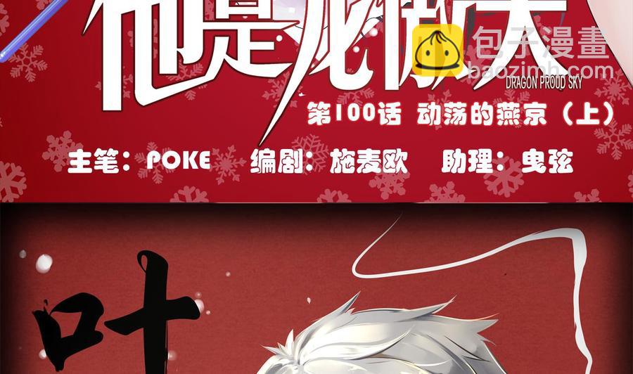第100话  动荡的燕京 14