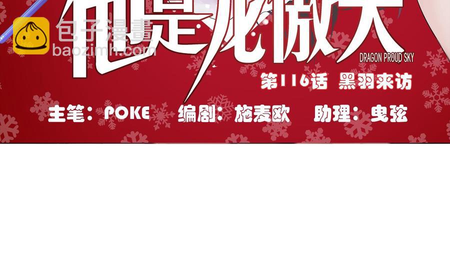 第116话 黑羽来访4