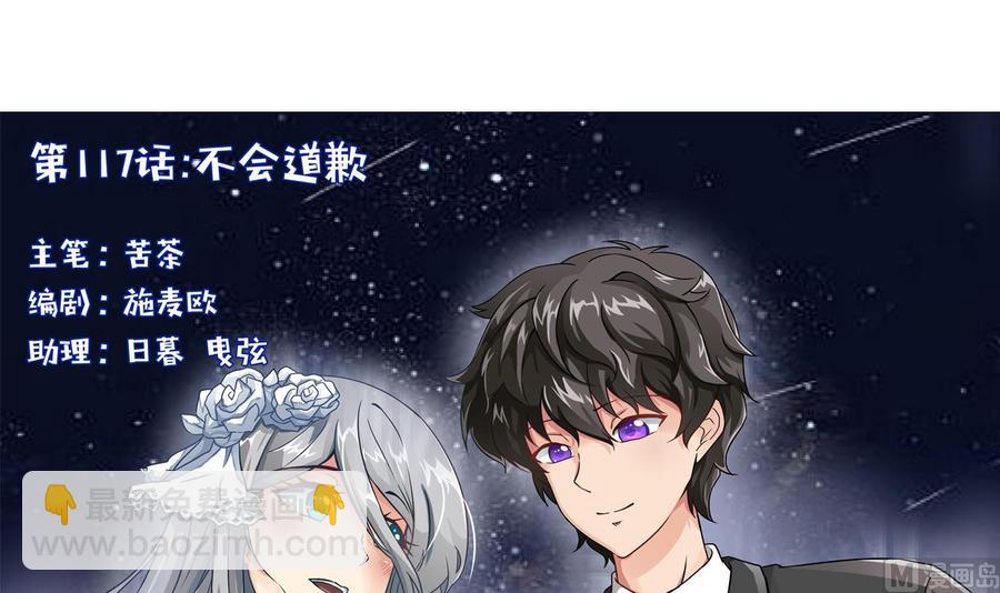 第117话 不会道歉2