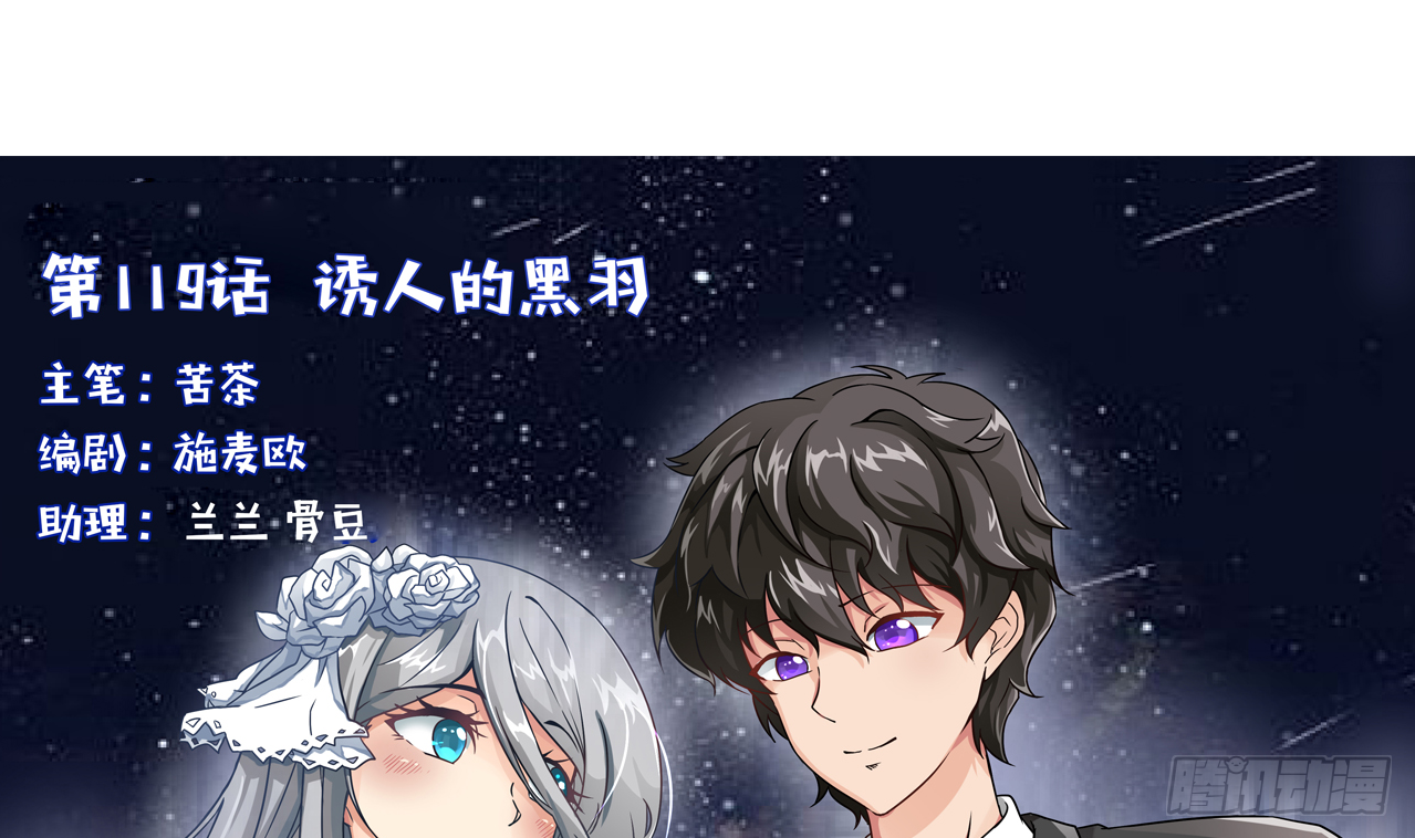 第119话 诱人的黑羽2