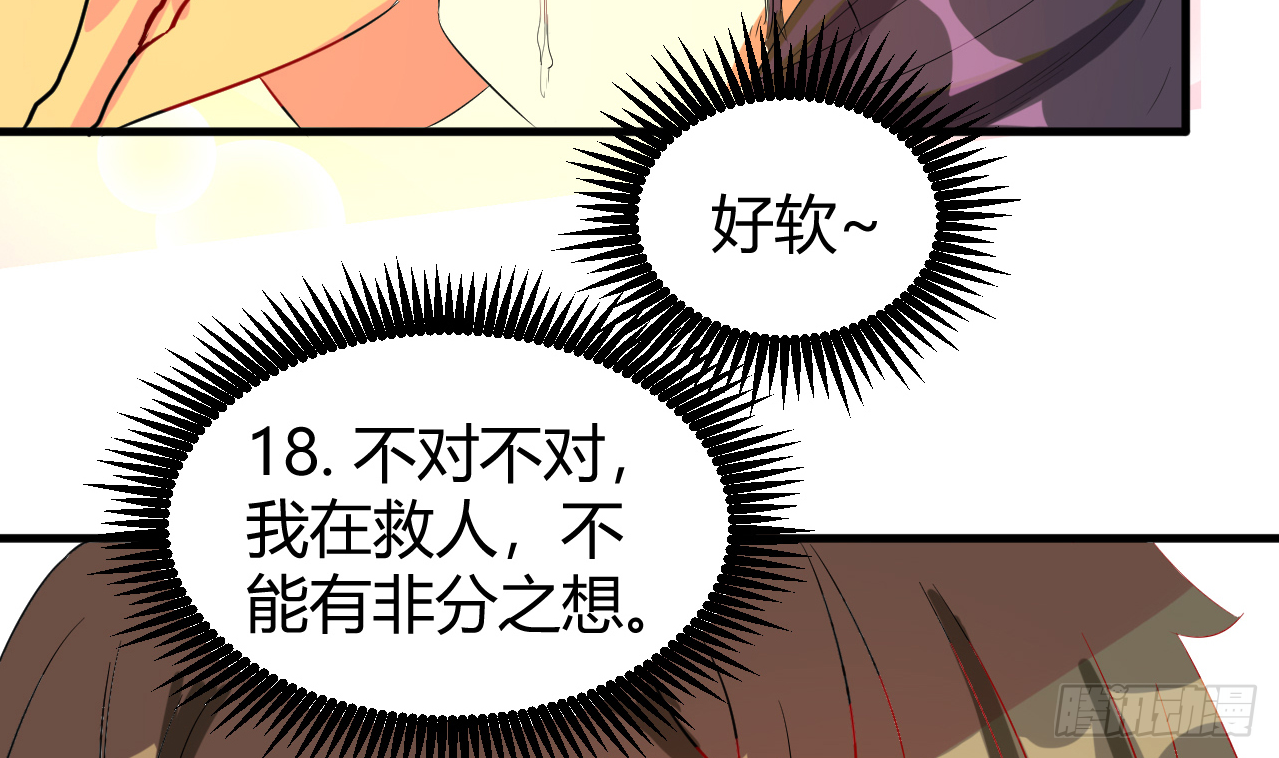 第119话 诱人的黑羽34