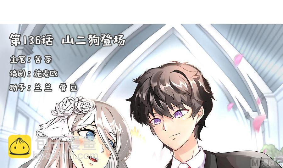 第136话 山二狗登场2