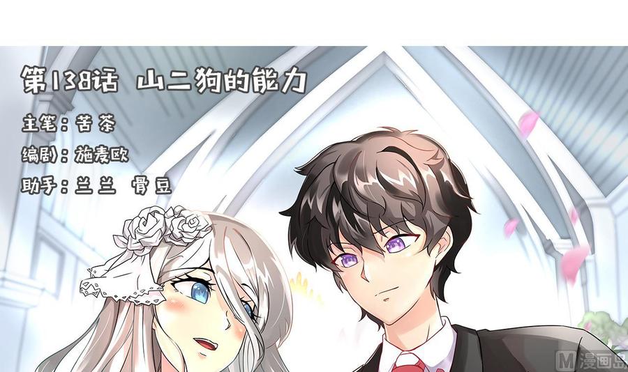 第138话 山二狗的能力2