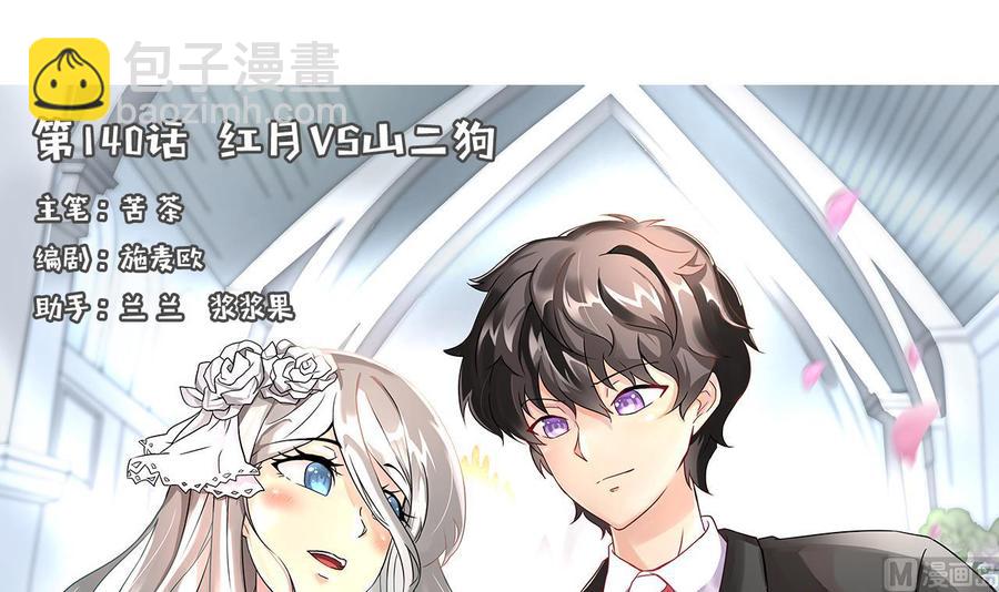第140话 红月VS山二狗2